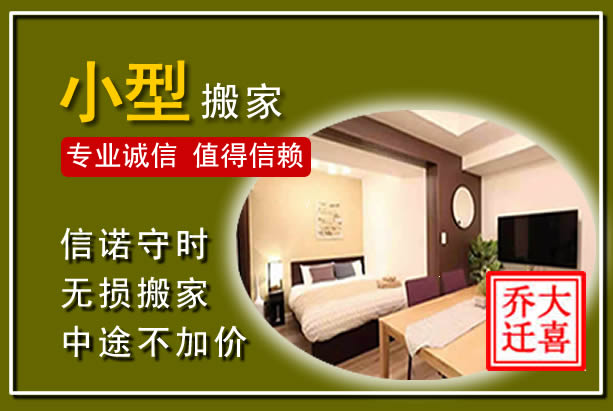 萨尔图小型搬家
