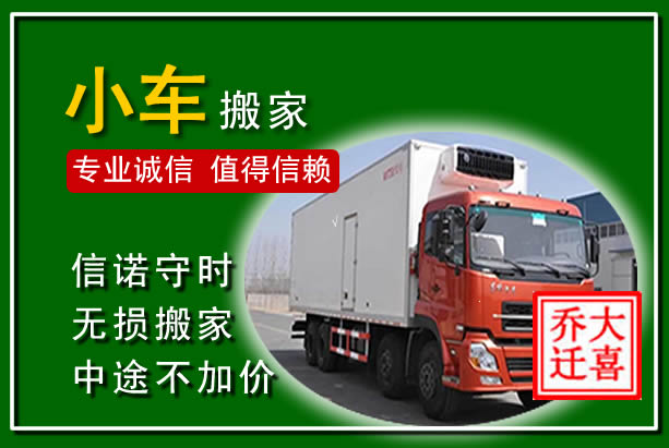 萨尔图物品搬运