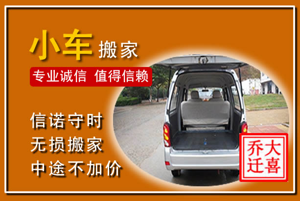 萨尔图个人搬家