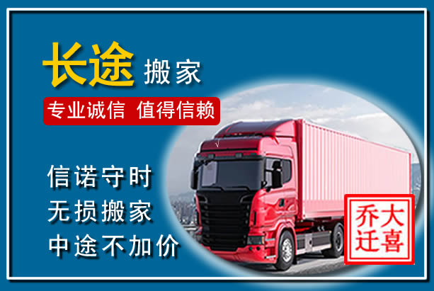 萨尔图异地长途搬家