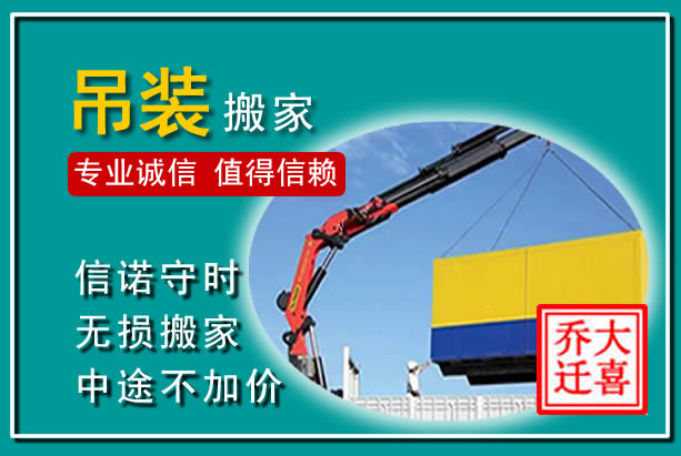 萨尔图吊装大件搬家