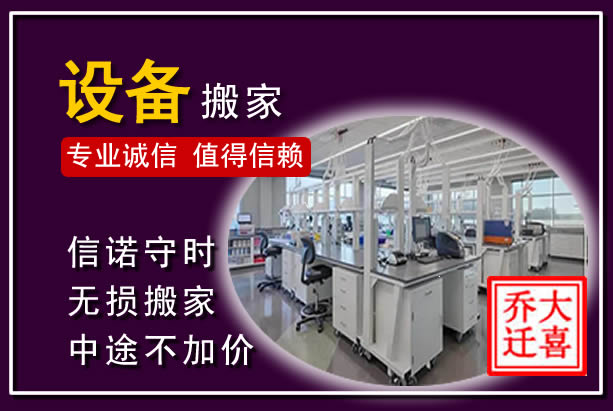 萨尔图仪器设备搬运