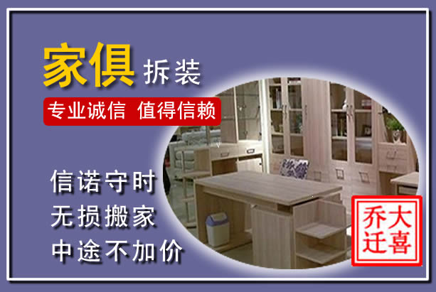 萨尔图家俱拆装搬运