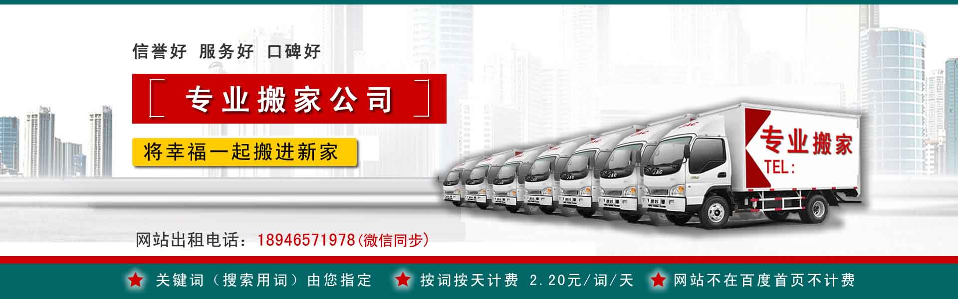 萨尔图长途搬家